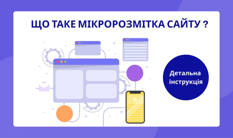 Мікророзмітка Schema: навіщо потрібна і як впровадити