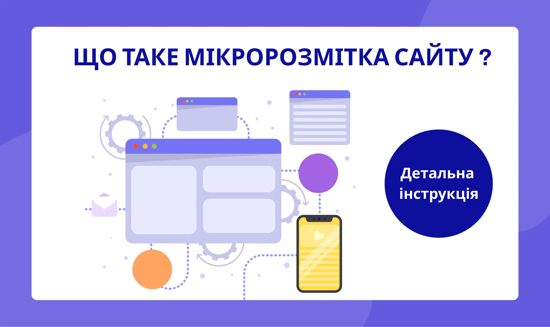 Мікророзмітка Schema: навіщо потрібна і як впровадити