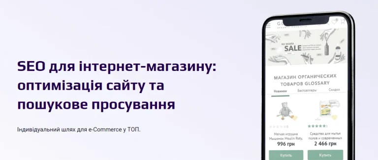 SEO для інтернет-магазину прикрас